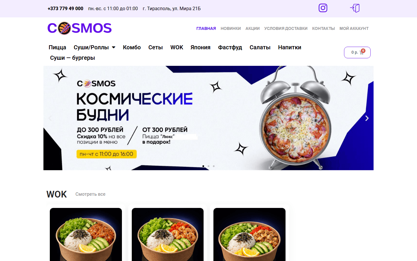 Сайт Cosmos Sushi