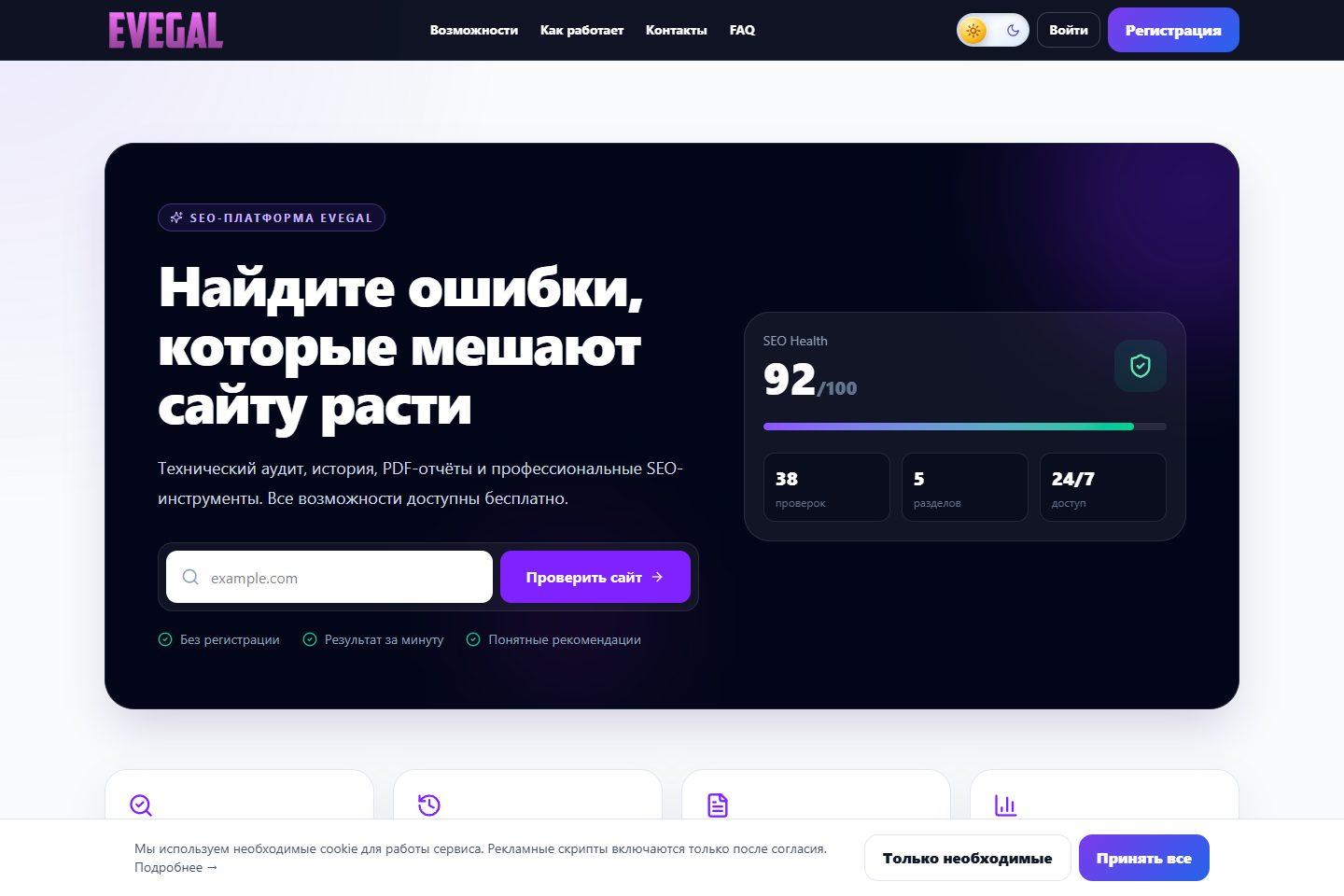 Сайт EVEGAL / Siteaudit