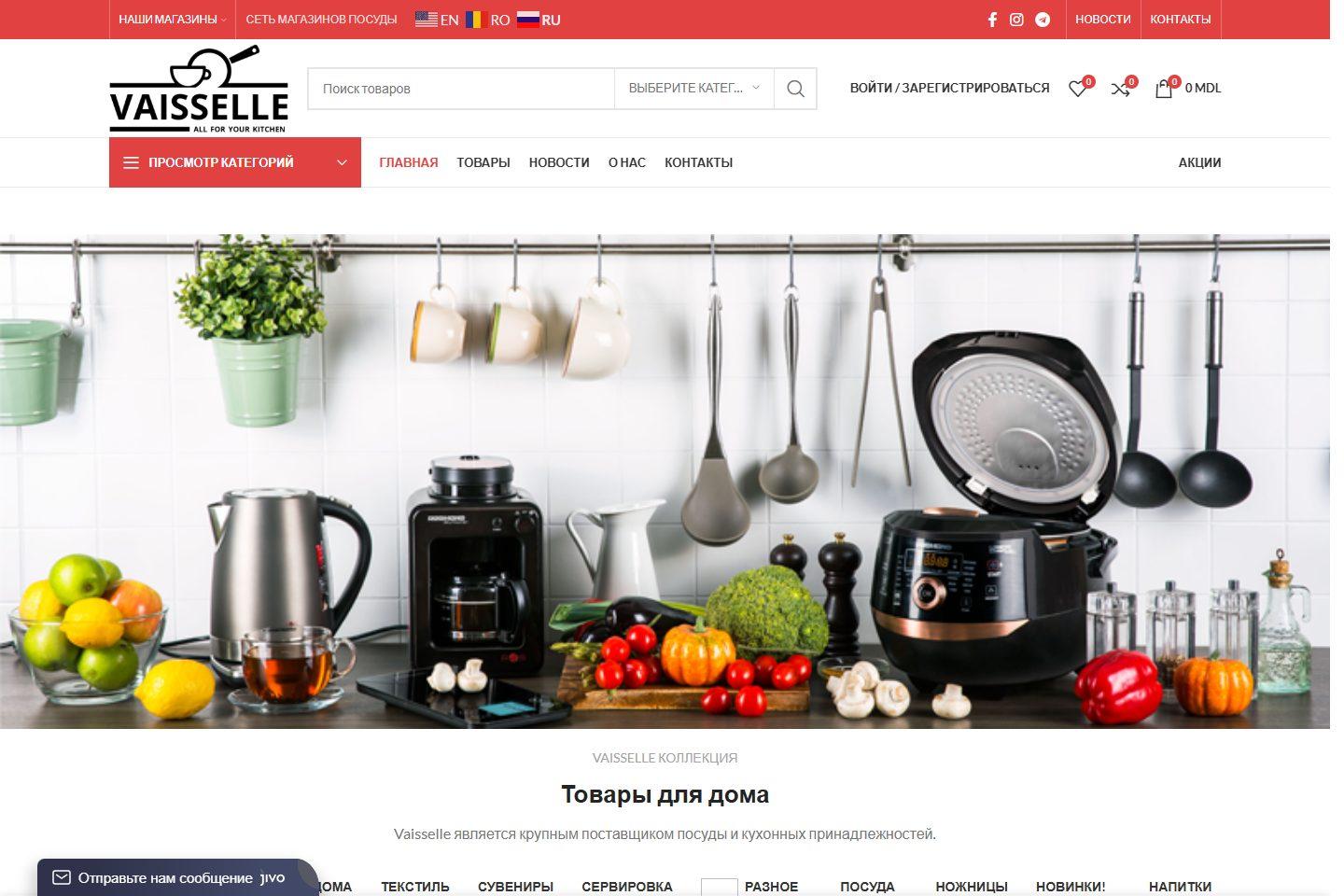 Сайт Vaisselle